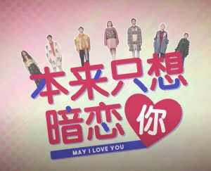 Позволь мне любить тебя