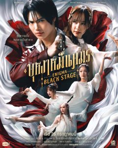 Энигма. Черная cцена