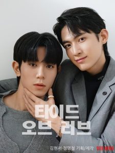 Волна любви