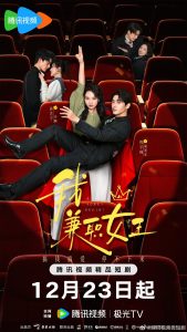 Королева на полставки